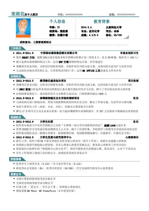 最新经典个人求职简历模板word版-279