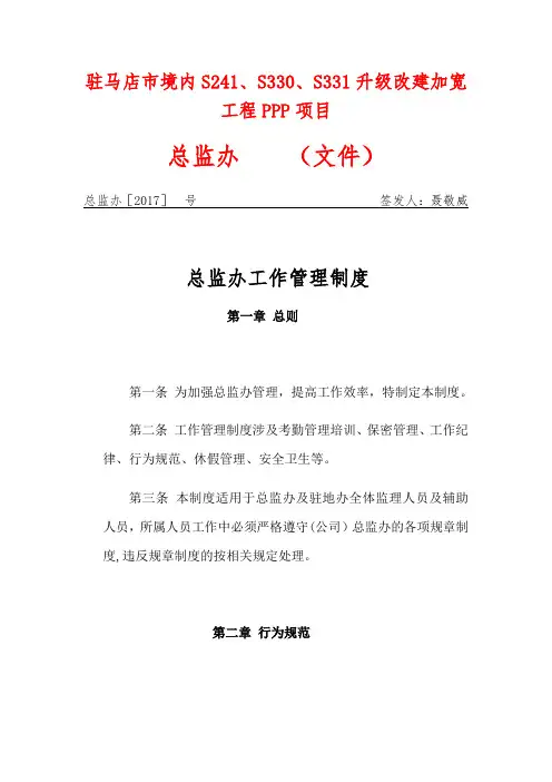 总监办工作管理制度