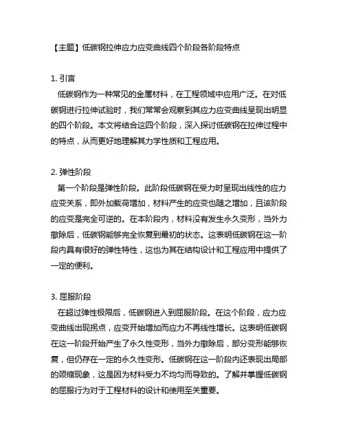 低碳钢拉伸应力应变曲线四个阶段各阶段特点