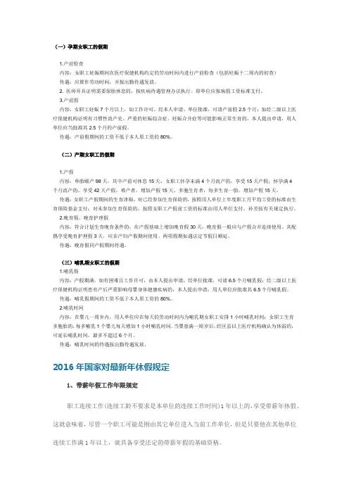 女工三期及年假休假规定