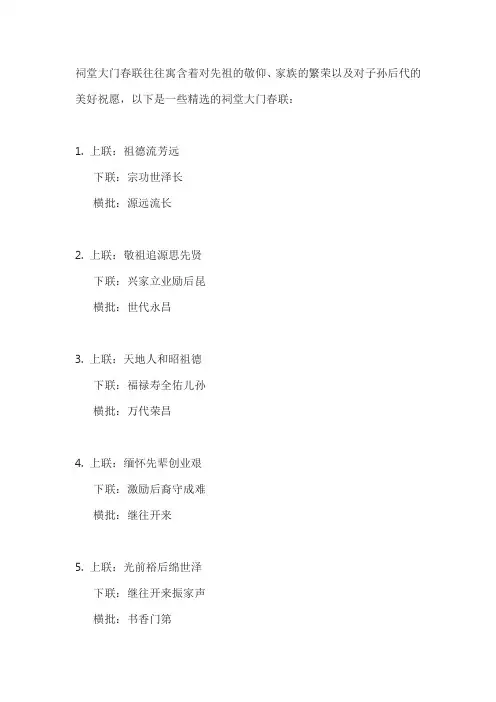 祠堂大门春联大全
