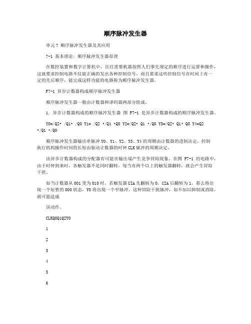 顺序脉冲发生器