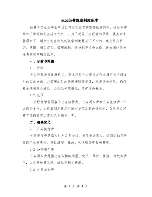 三公经费规章制度范本