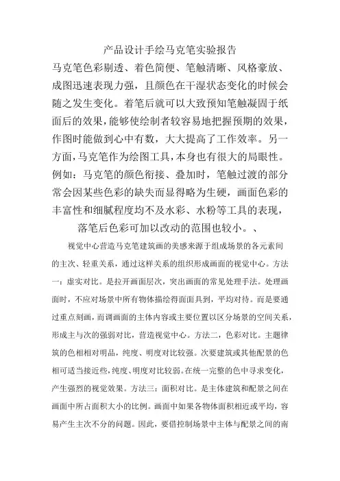 产品设计手绘马克笔实验报告