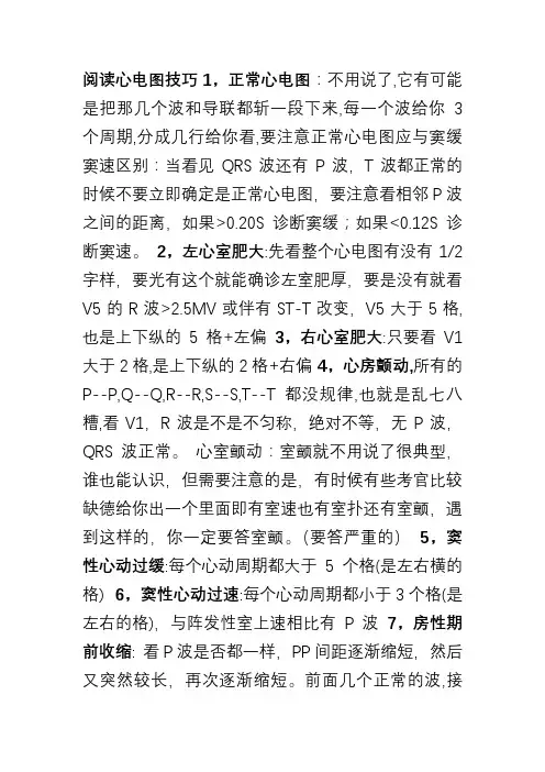 阅读心电图技巧
