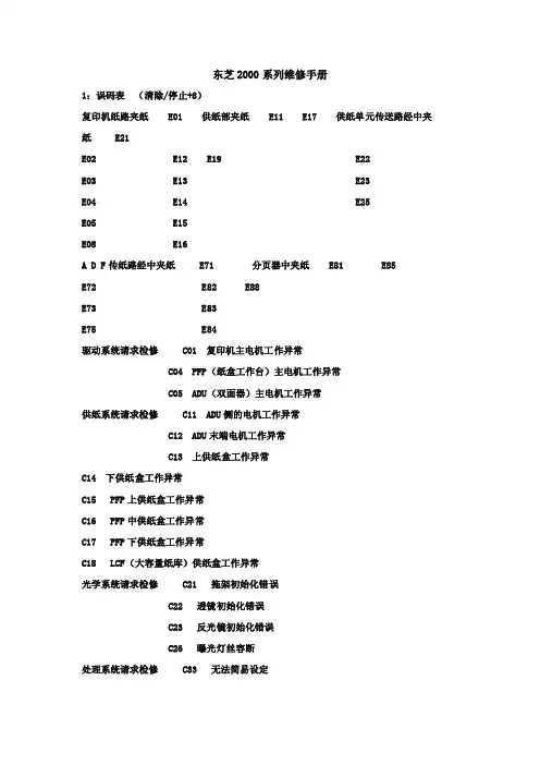 东芝2000系列维修手册