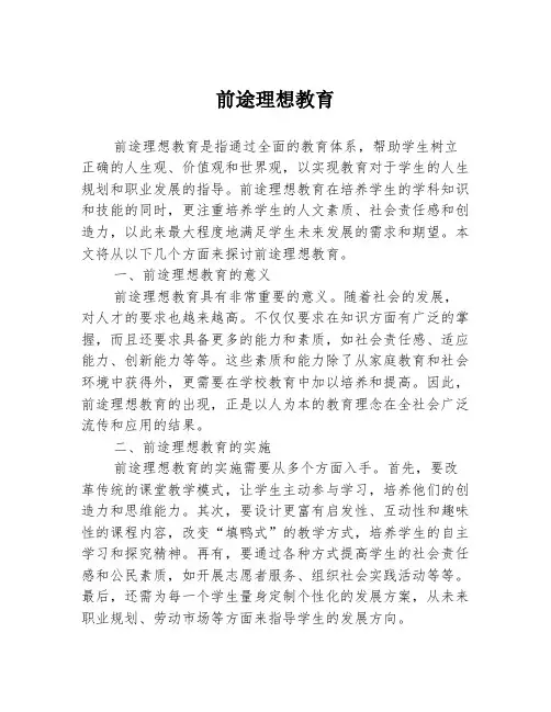前途理想教育
