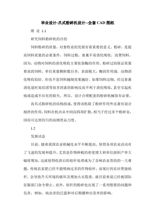 最新毕业设计-爪式粉碎机设计--全套CAD图纸