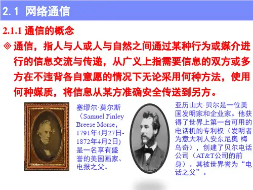 2.网络通信概述