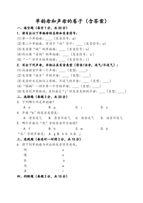 单韵母和声母的卷子