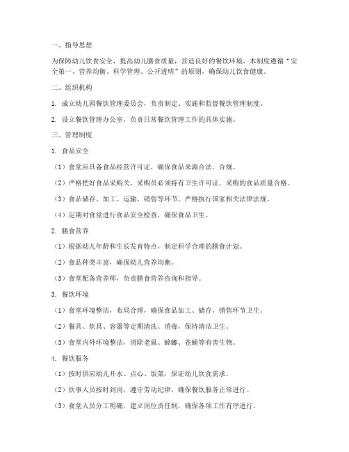 幼儿园餐饮开放管理制度