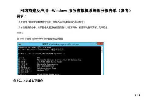 2019 年全国职业院校技能大赛中职组 “网络搭建与应用”赛项题库Windows服务器配置-虚拟机系统部分报告单