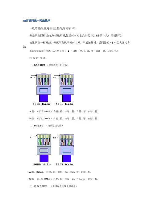 如何做网线---网线线序