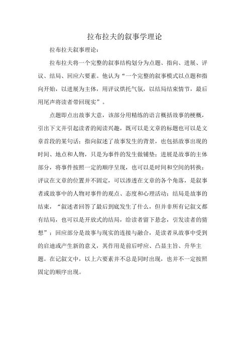 拉布拉夫的叙事学理论