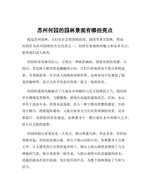 苏州何园的园林景观有哪些亮点