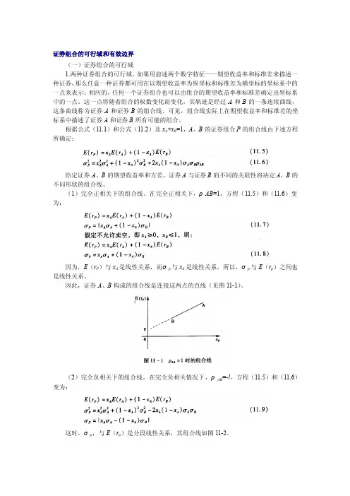 证券组合的可行域和有效边界