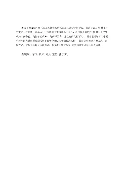 给定零件的车床与钻床的夹具设计毕业论文(设计)