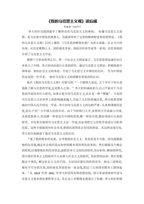 《我的马克思主义观》读后感