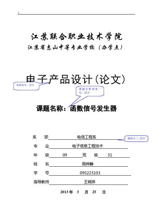 函数信号发生器