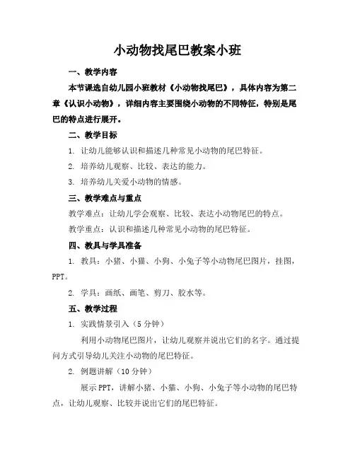 小动物找尾巴教案小班