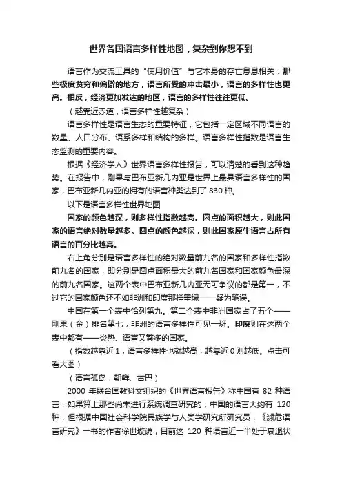 世界各国语言多样性地图，复杂到你想不到