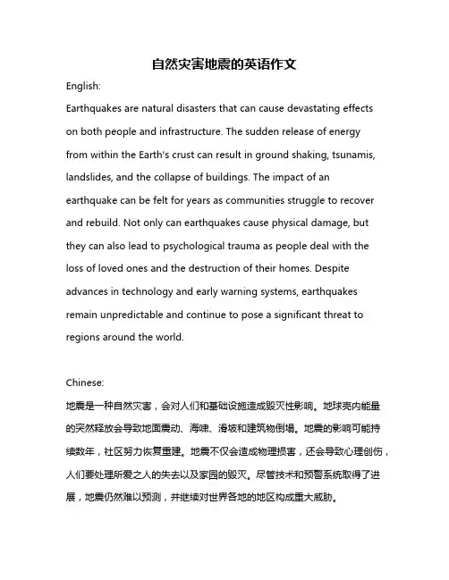 自然灾害地震的英语作文