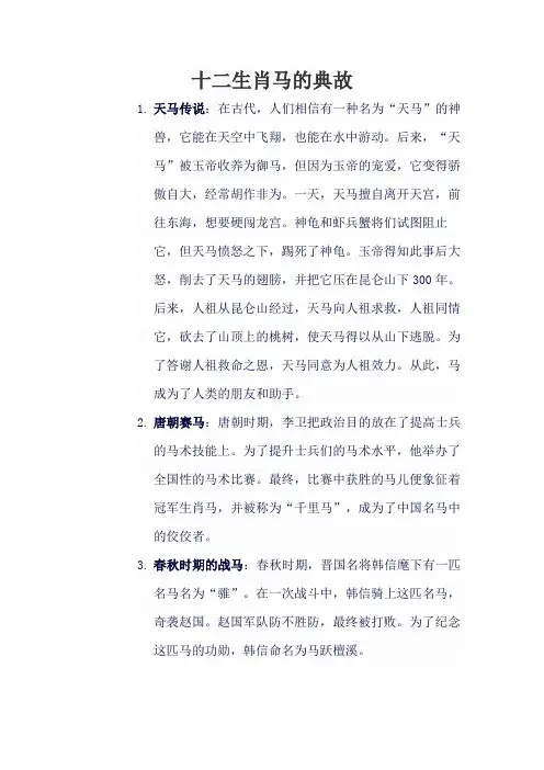 十二生肖马的典故