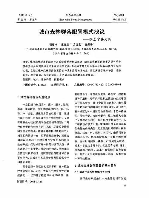城市森林群落配置模式浅议——以景宁县为例