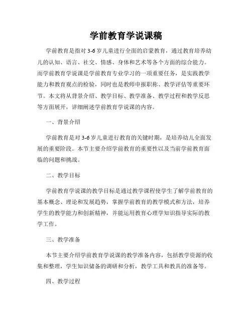 学前教育学说课稿