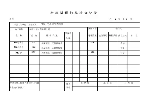 材料进场抽样检查记录