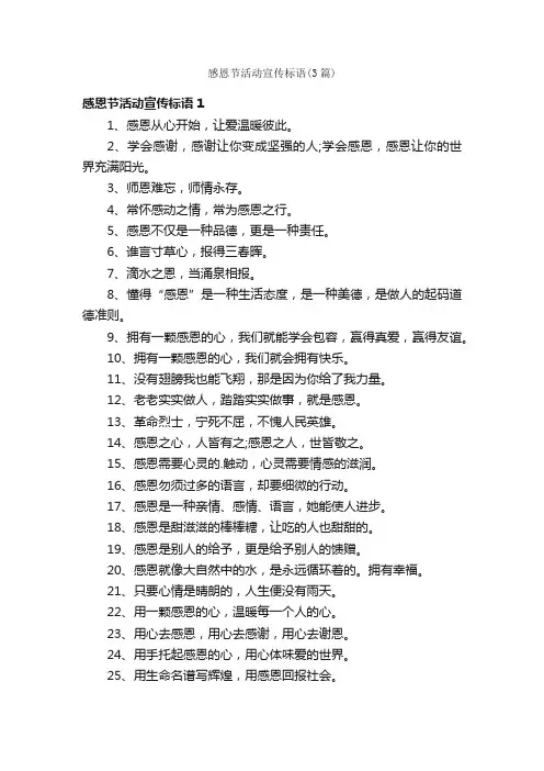 感恩节活动宣传标语（3篇）
