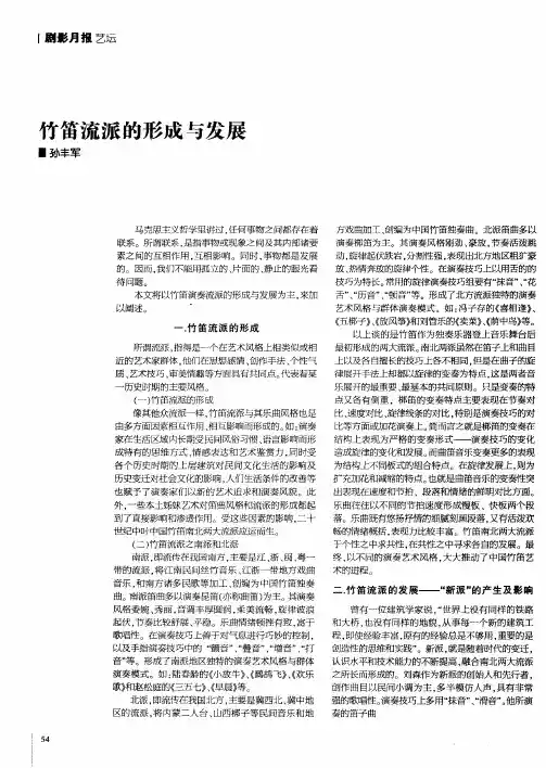 竹笛流派的形成与发展