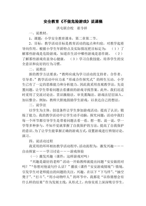 安全教育说课稿