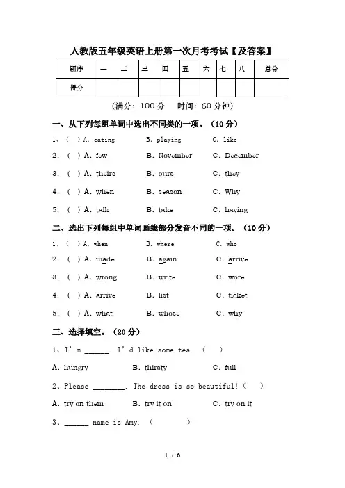 人教版五年级英语上册第一次月考考试【及答案】