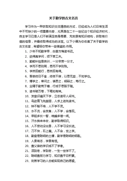 关于勤学的古文名言
