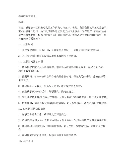幼儿园临时放假通知模板