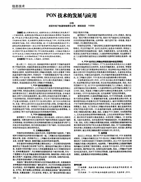 PON技术的发展与应用