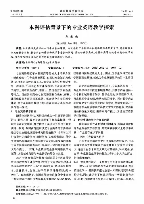 本科评估背景下的专业英语教学探索