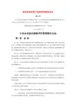国资委绩效评价细则