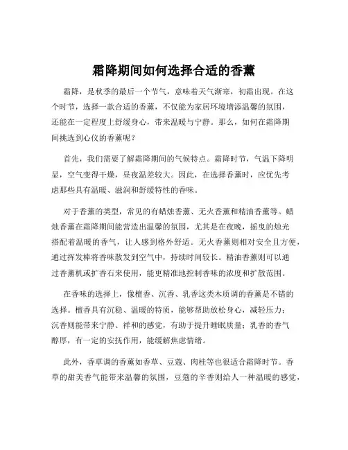 霜降期间如何选择合适的香薰