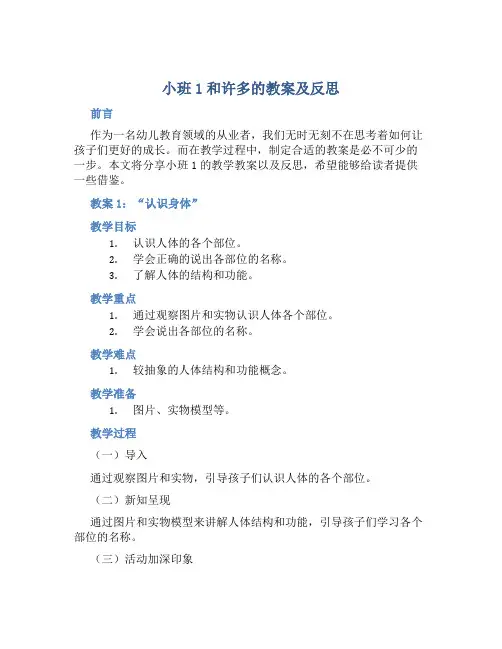 小班1和许多的教案及反思