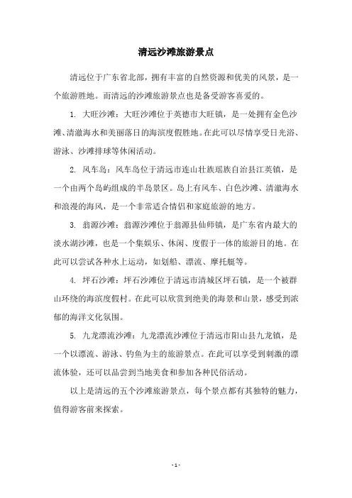 清远沙滩旅游景点