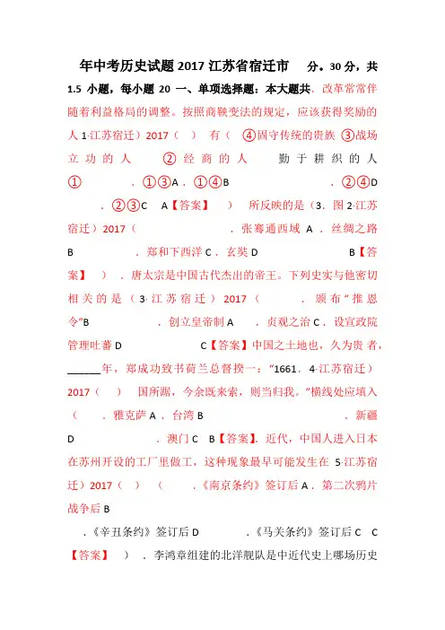 2017年宿迁市中考历史试卷及答案