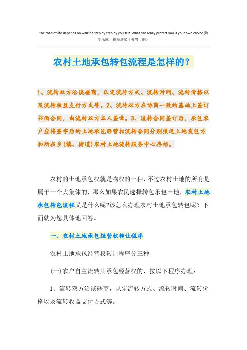 农村土地承包转包流程是怎样的？