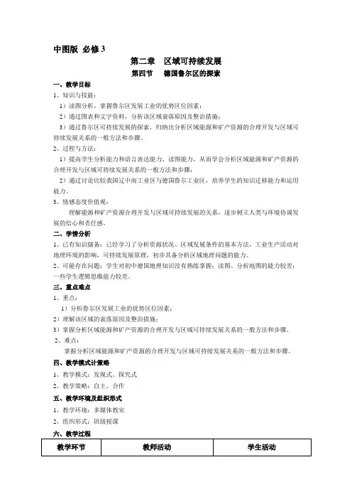 德国鲁尔区的探索教案 