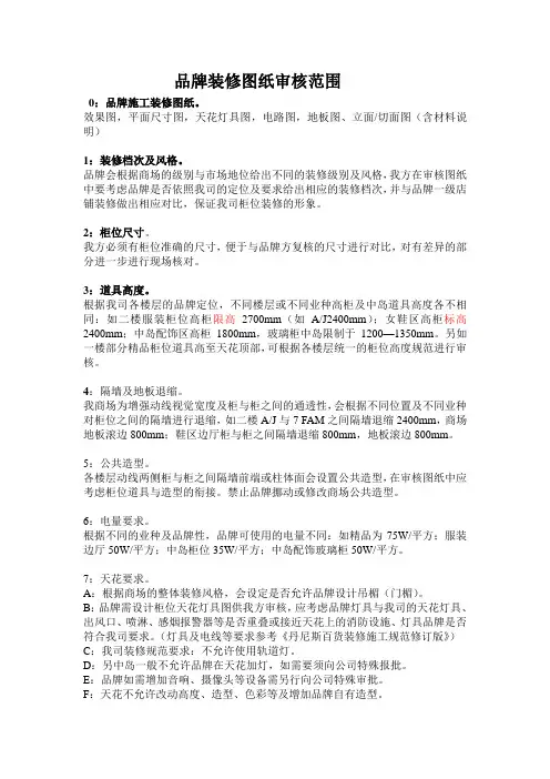 施工图纸审核规范