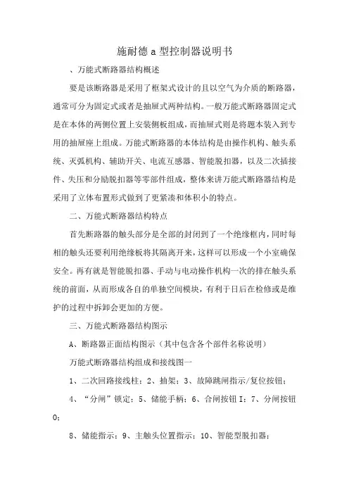 施耐德a型控制器说明书