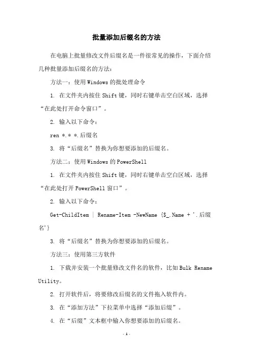 批量添加后缀名的方法