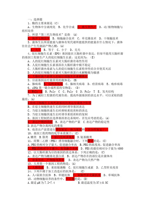 (完整版)生物技术制药考试题复习