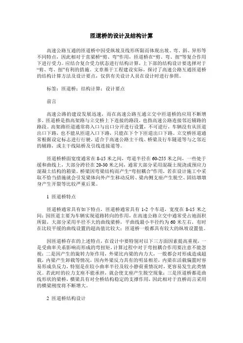 匝道桥的设计及结构计算